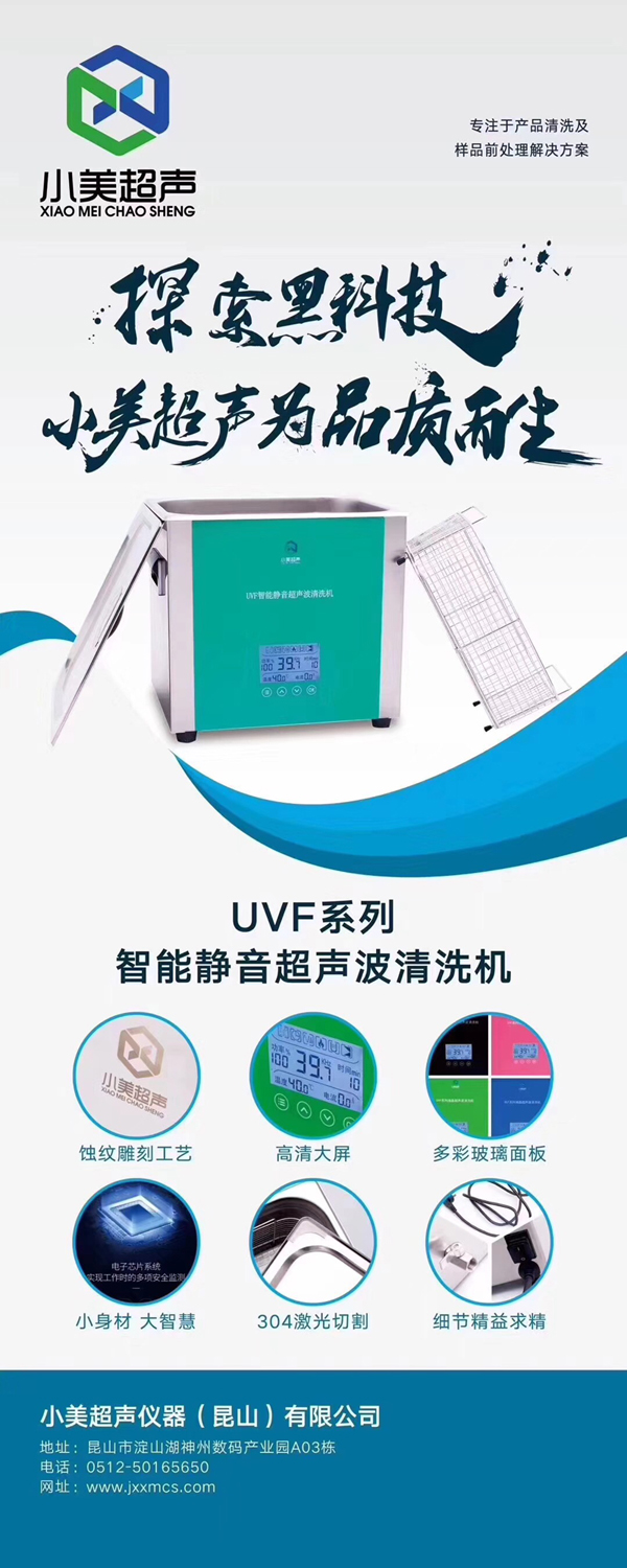 小美超声波清洗机海报